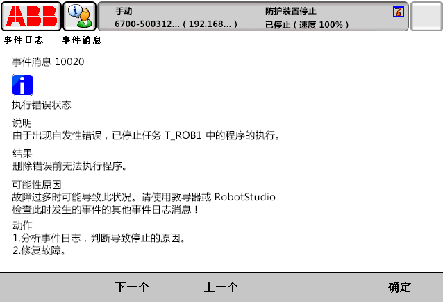 10020執(zhí)行錯誤狀態(tài)